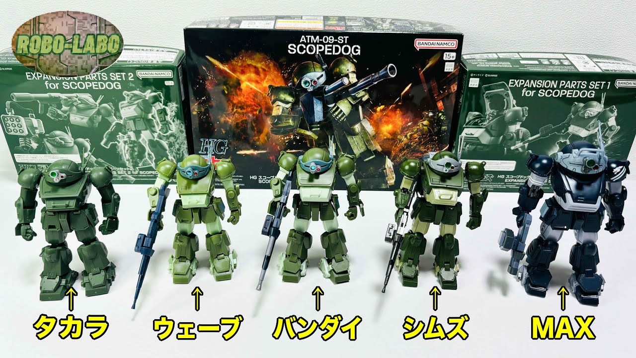 『HGスコープドッグ』やっと手に入ったからパチ組みして同じくらいのタコ集合❗️ / 装甲騎兵ボトムズ