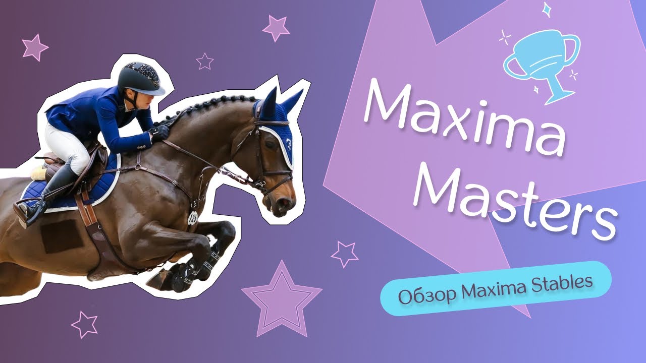 VLOG 7 | Maxima Stables | Обзор конюшни | Кубок MAXIMA MASTERS