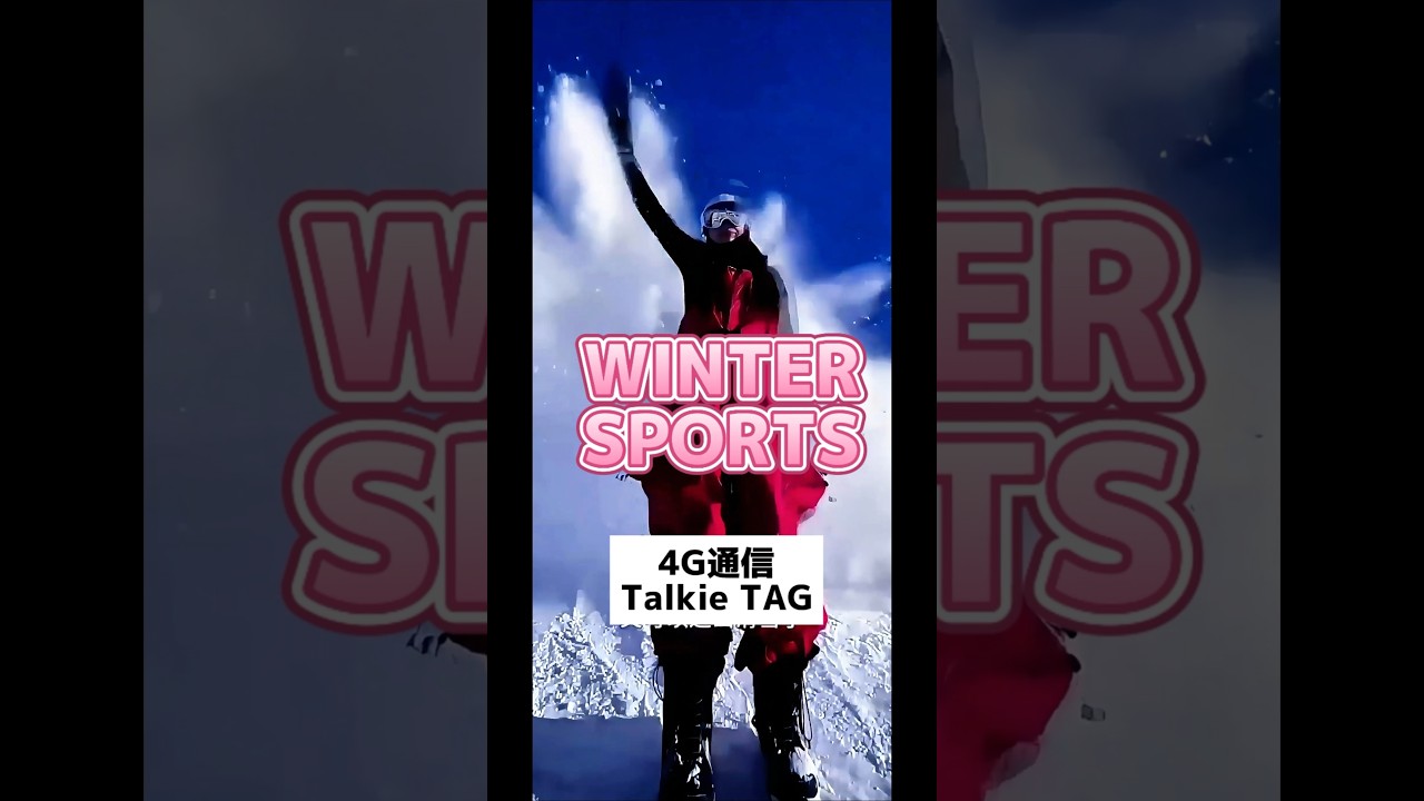 4G通信でグループトークができる318 Talkie TAG
