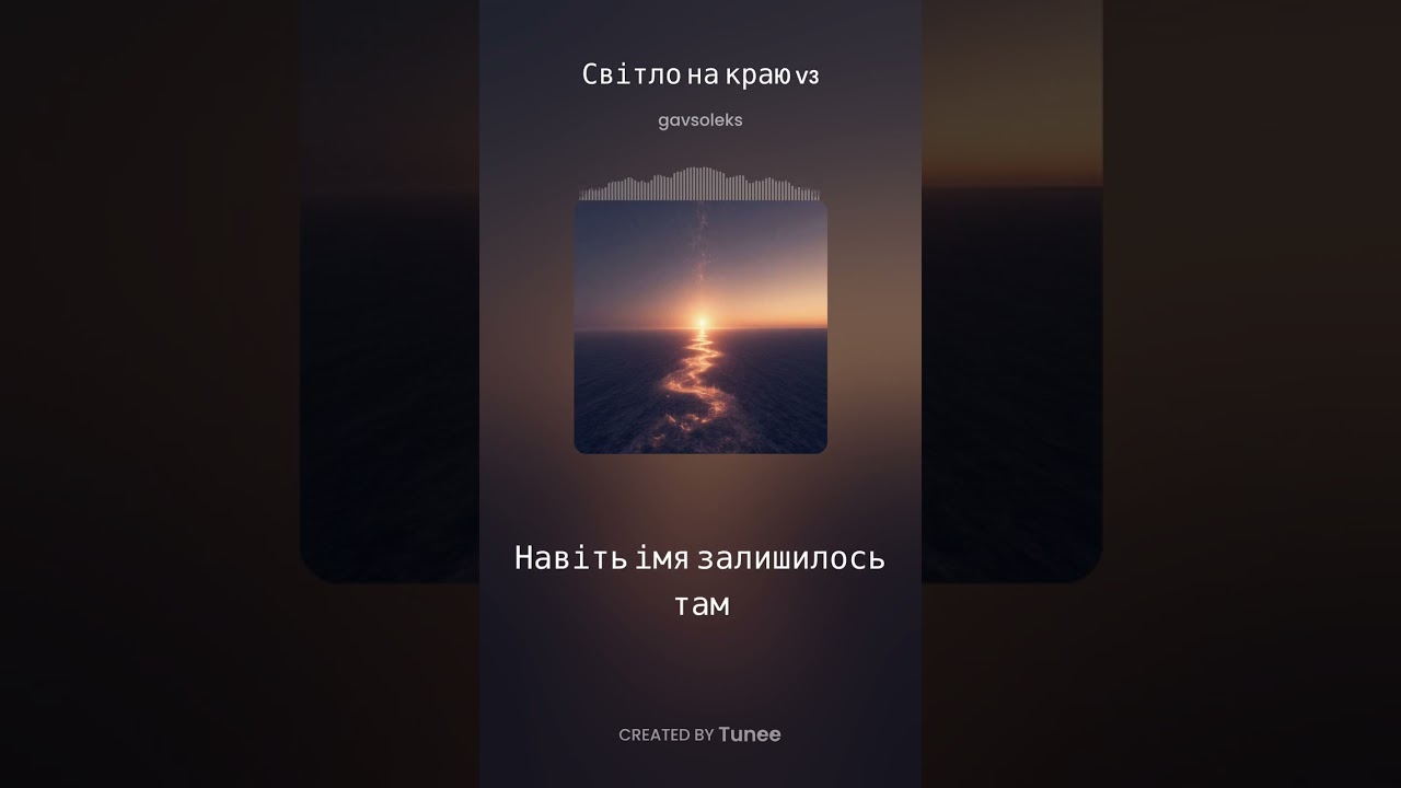 Trance Vocal Music | Goleksg - Світло на краю v3 | @goleksg #trance #vocaltrance #clubmusic