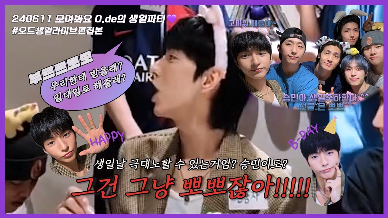 [엑디즈/오드] 이 밴드는 생일이 되면 영원히 뽀뽀 얘기를 합니다 ｜ 240611 오드 생일 라이브 cut