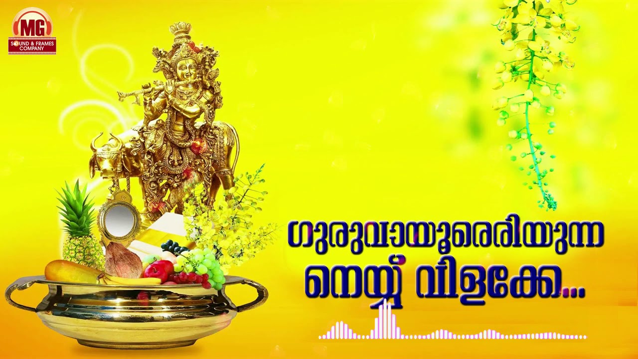 Guruvayooreriyunna | MG Sreekumar | Gireesh Puthenchery | Vishu Special Song