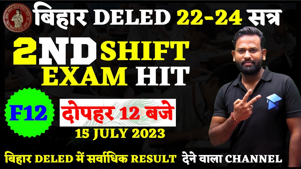 Bihar Deled 2022-24 | 2ND SHIFT EXAM HIT  | F12 |  BY GAURAV VERMA