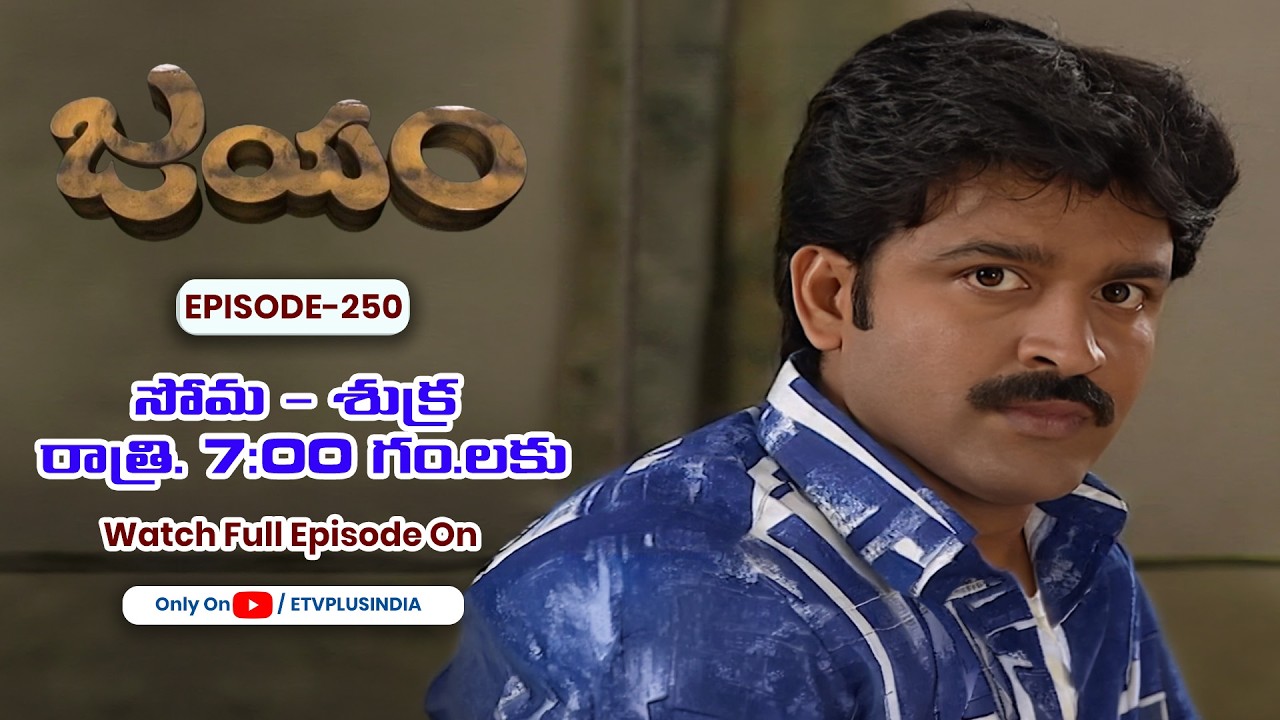 Jayam | 27th March 2026 | Full Episode 250 | ETV Plus
