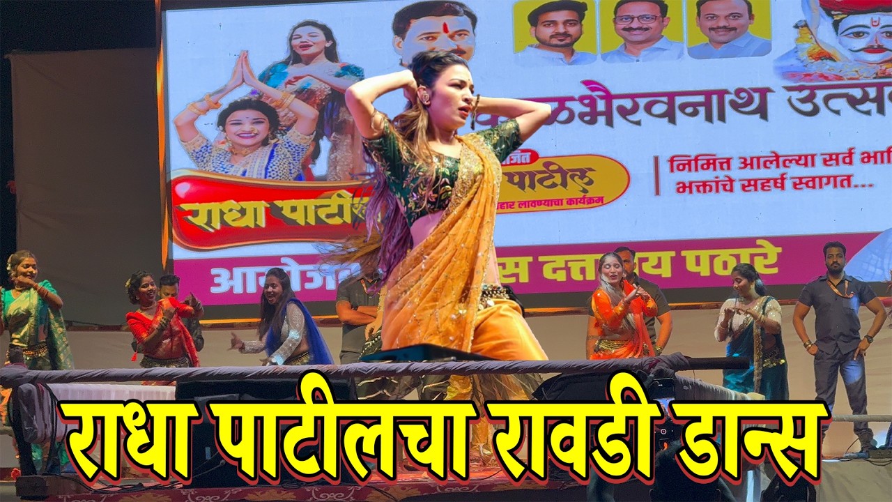 राधा पाटीलचा रावडी डान्स | Radha Patil Dance Video 2026 | Radha Patil Mumbaikar Pune Kharadi 2026