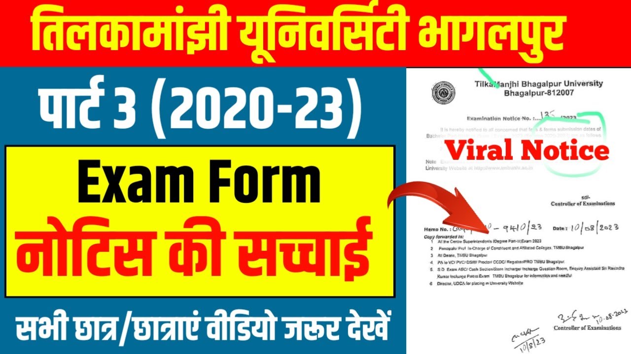 पार्ट 3 परीक्षा फॉर्म viral notice की सच्चाई जान लीजिए!tmbu part 3 exam form 2020-23|