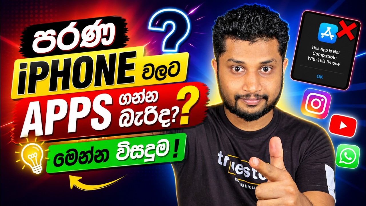 පරණ iPhone වලට Apps Download කරගන්න බැරිද? | Old iPhone Apps Install Sinhala