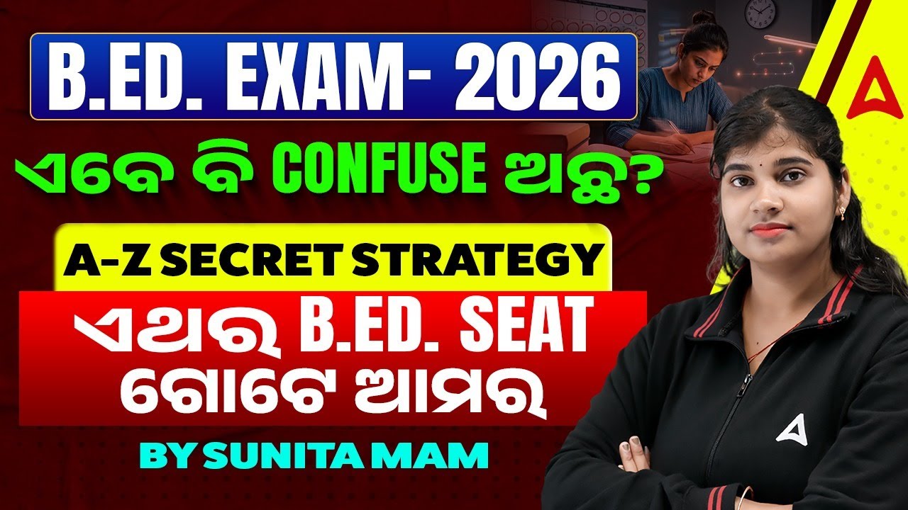 Odisha Bed Entrance Exam 2026 Preparation | B.ed Entrance Exam Strategy | By Sunita Mam