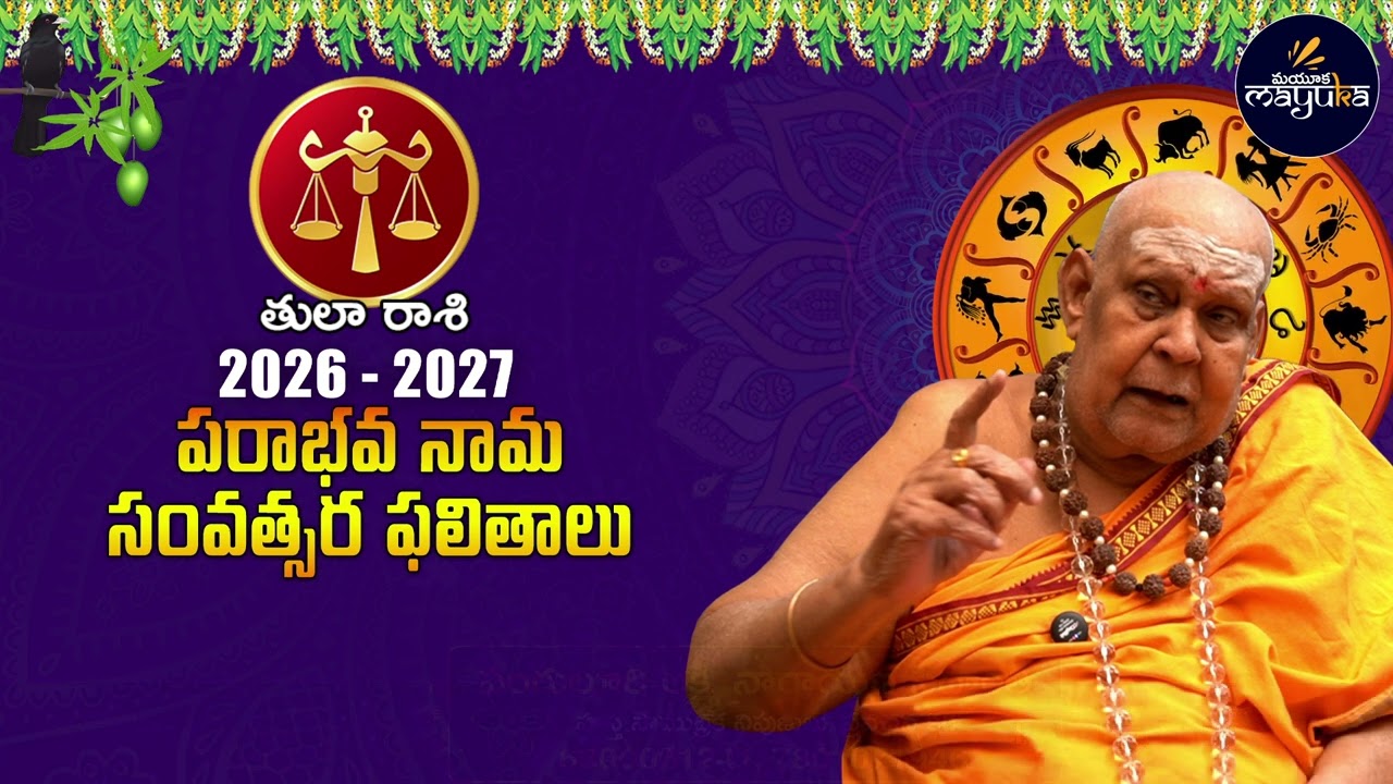 Ugadi Panchangam 2026 - 2027 thula Rashi Phalalu | Ugadi 2026 to 2027 Karkataka Rashi Predictions