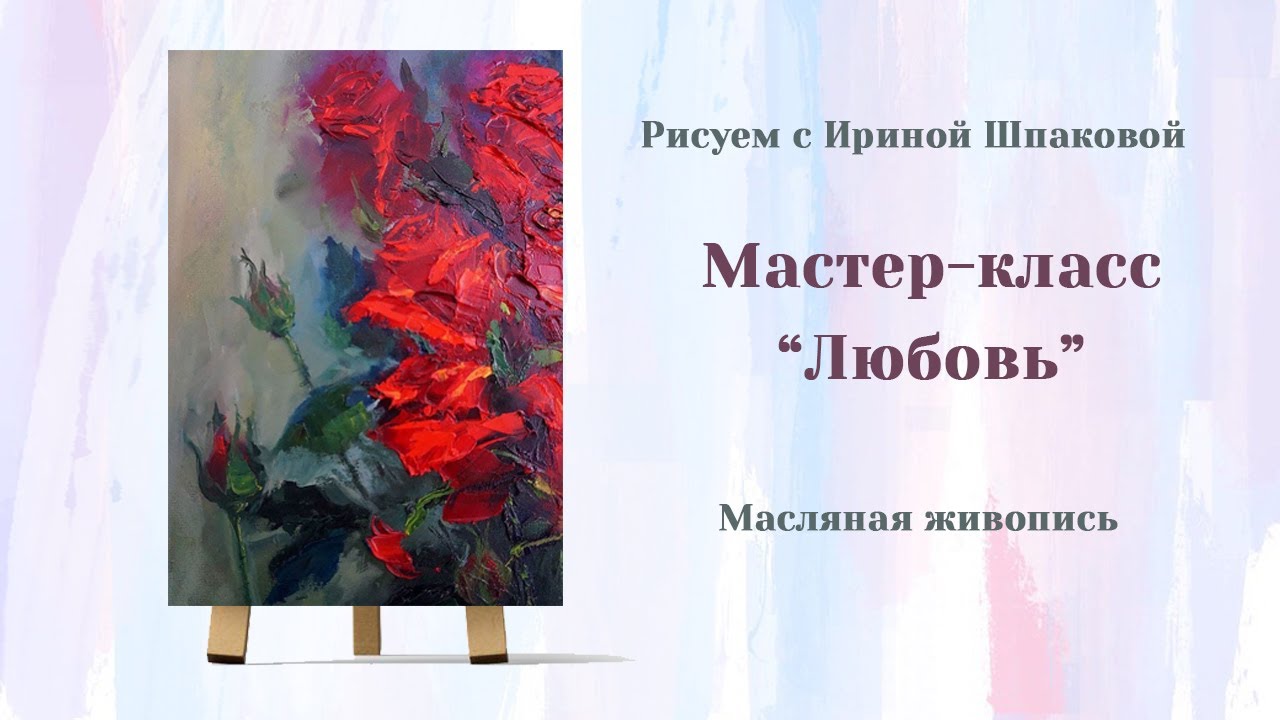 Мастер класс  
