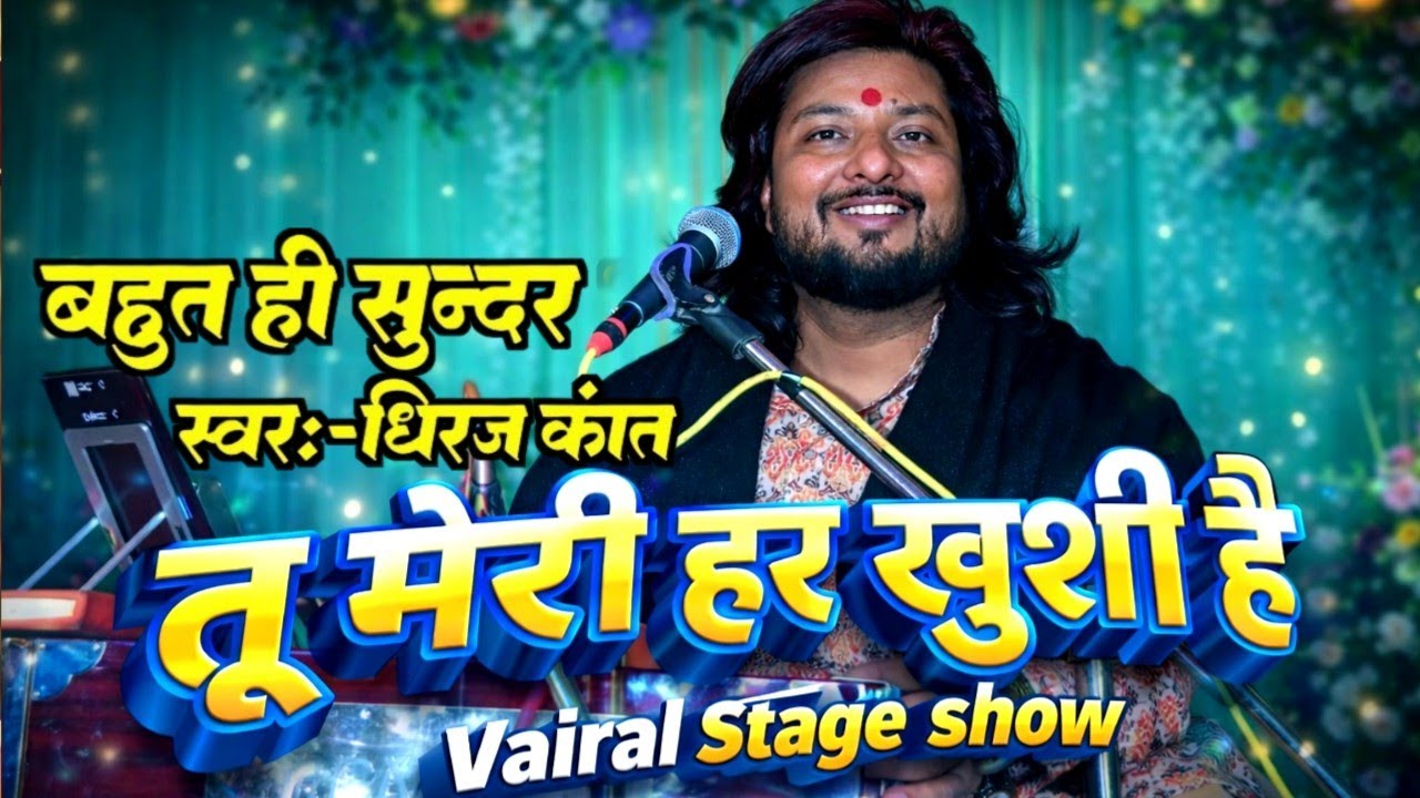 TU MERE HAR KHUSHI HAI Dhiraj Kant Gohi Stage show warisnagar तू मेरी हर खुशी है 