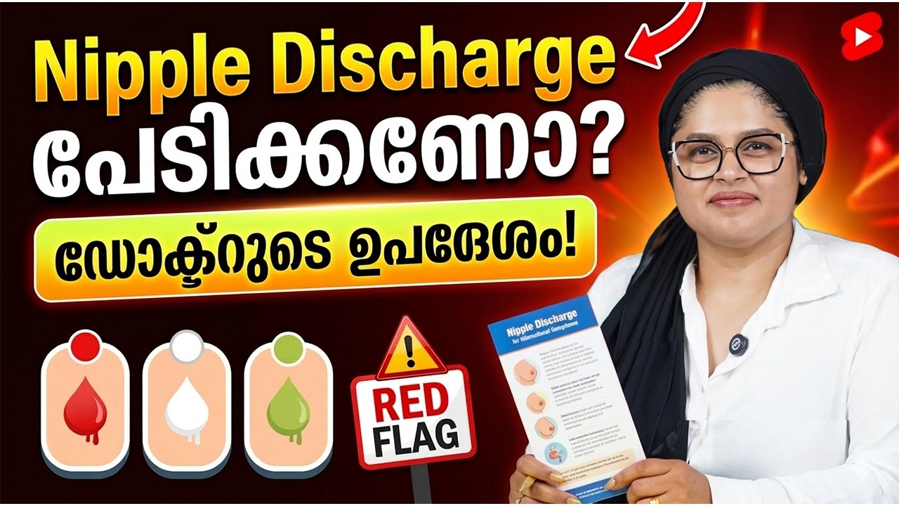 Nipple discharge പേടിക്കണോ ?  ബ്രസ്റ്റ് കാൻസർ എങ്ങനെ തിരിച്ചറിയാം? | Dr. Hafsa | RJ Gadhafi