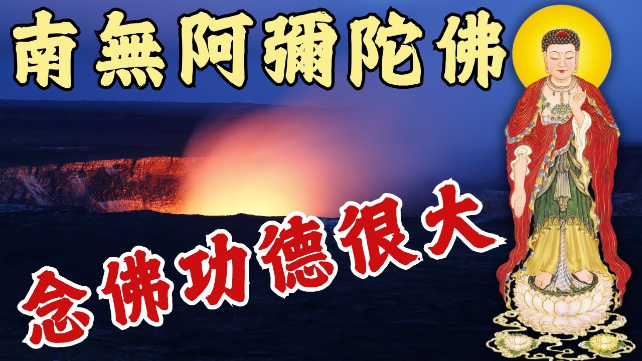 蘇師姐講：六字洪名對你幫助最大，念而無念 無念而念 | 南無阿彌陀佛 佛是法界藏身 | 每一句佛號清清楚楚