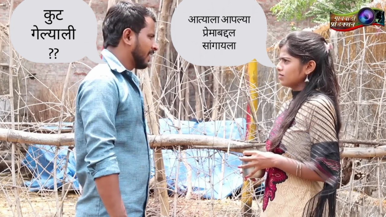 सोन्या - सपनी 💜 || गावठी मॅटर || Gavthi Matter  #poojasansare