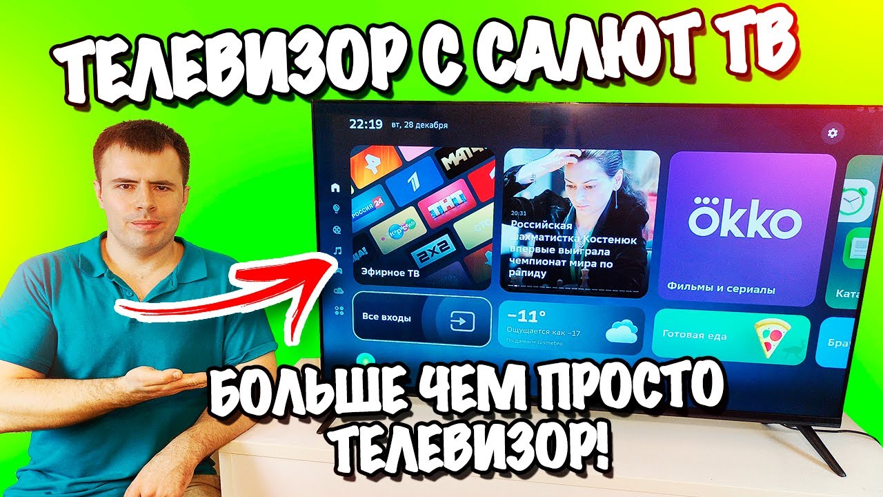 Обзор Салют ТВ  - новая платформа с виртуальными ассистентами!