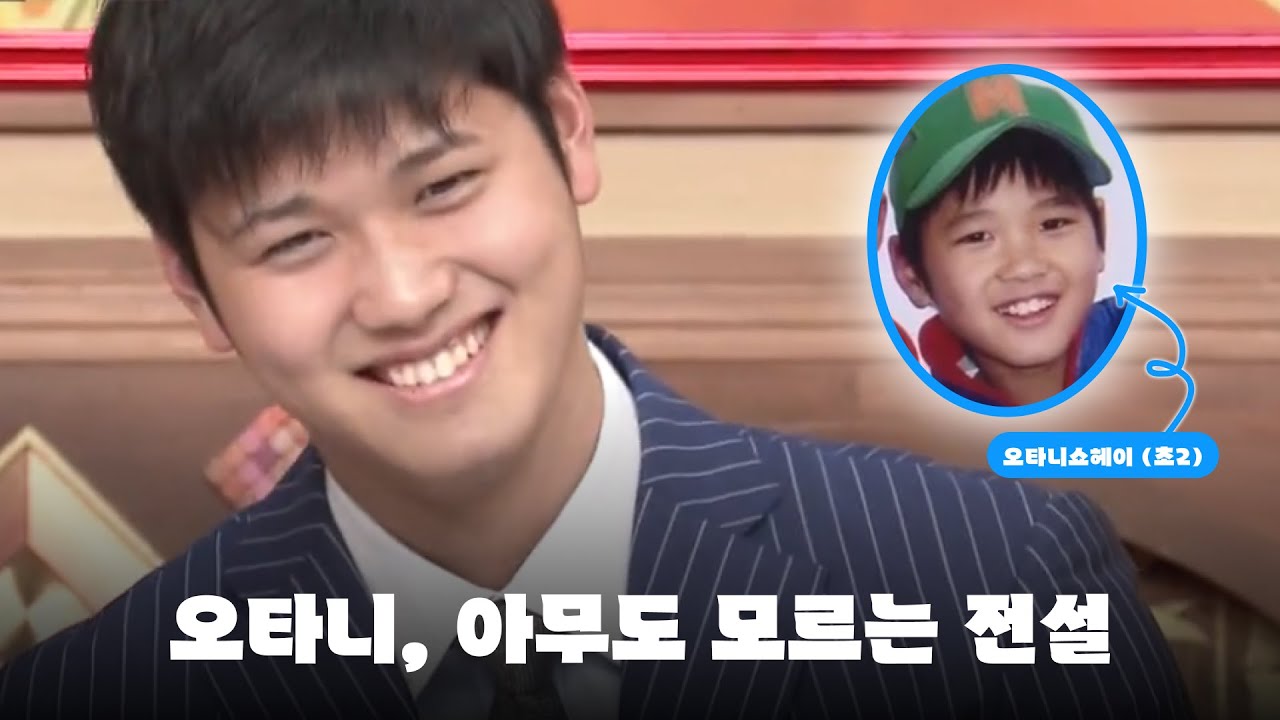 오타니쇼헤이, 아무도 모르는 전설 1 [소년시절] / 엄마가 너무 좋은 오타니, 리틀리그 전설의 17k