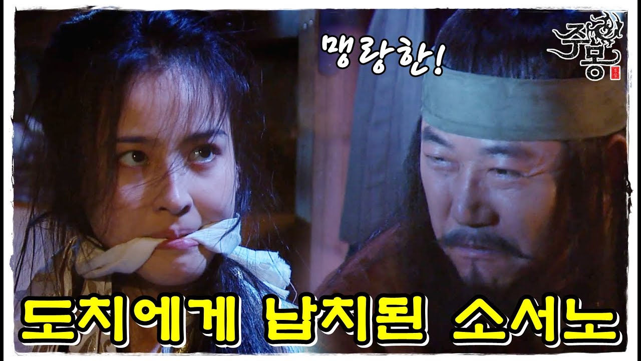 [주몽] 소금 밀거래를 하는 도치를 치려다 오히려 납치당한 소서노 (MBC060605)