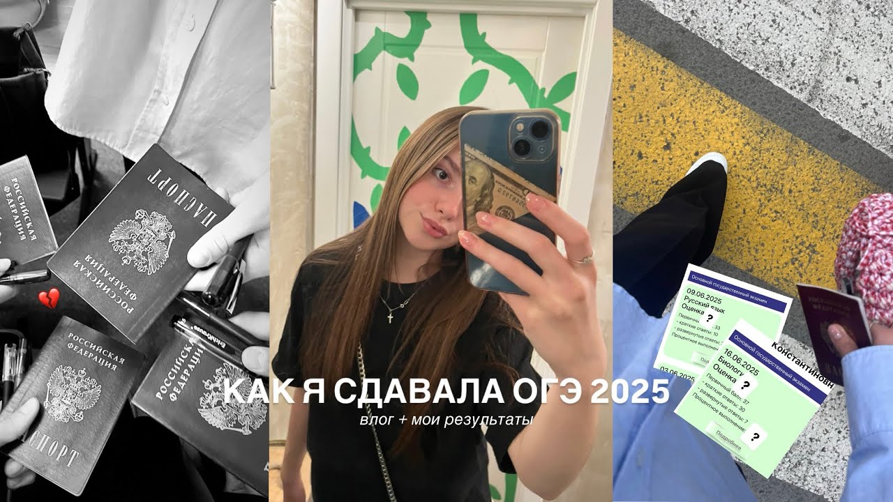 КАК Я СДАВАЛА ОГЭ 2025 | влог и реакция на баллы | завалила огэ..