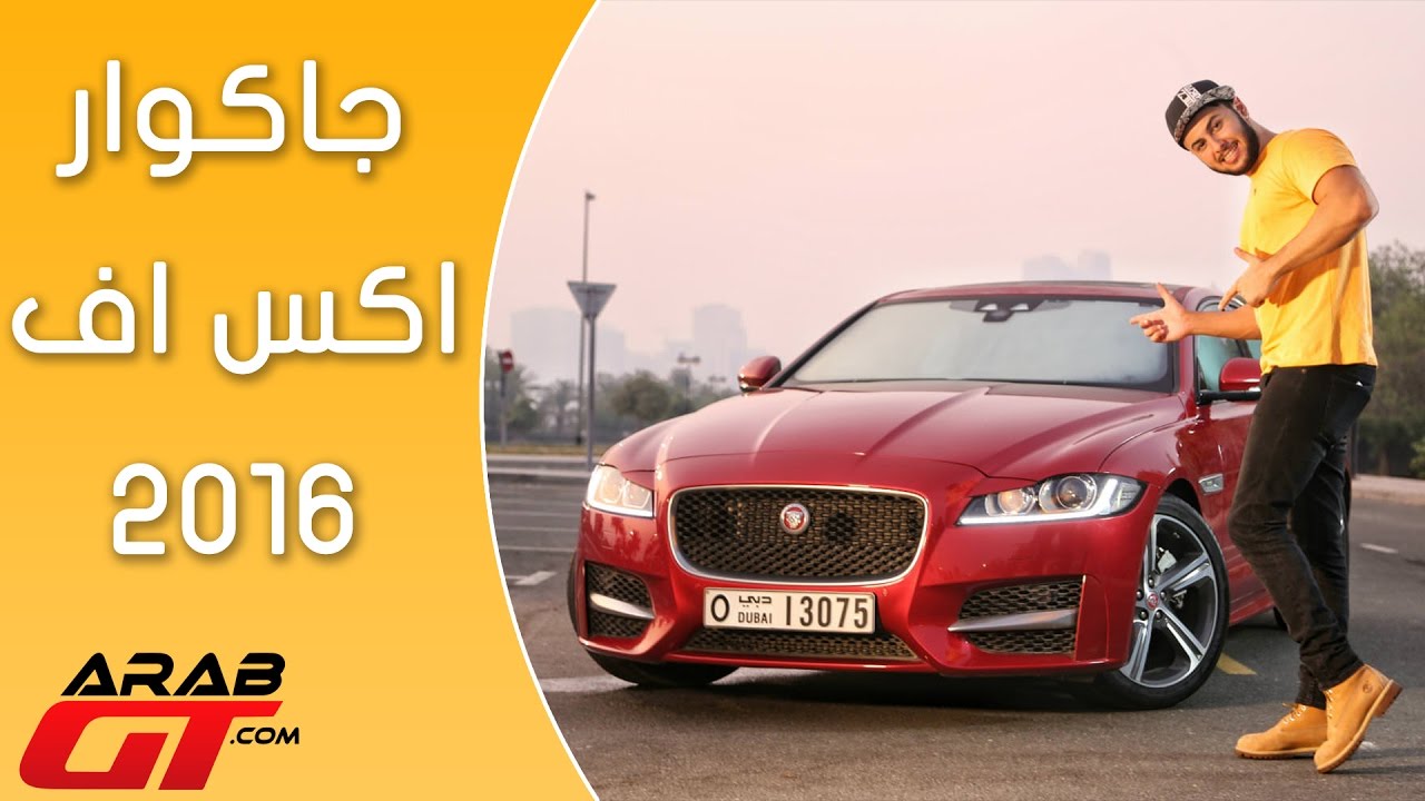 Jaguar XF 2016 جاكوار اكس اف