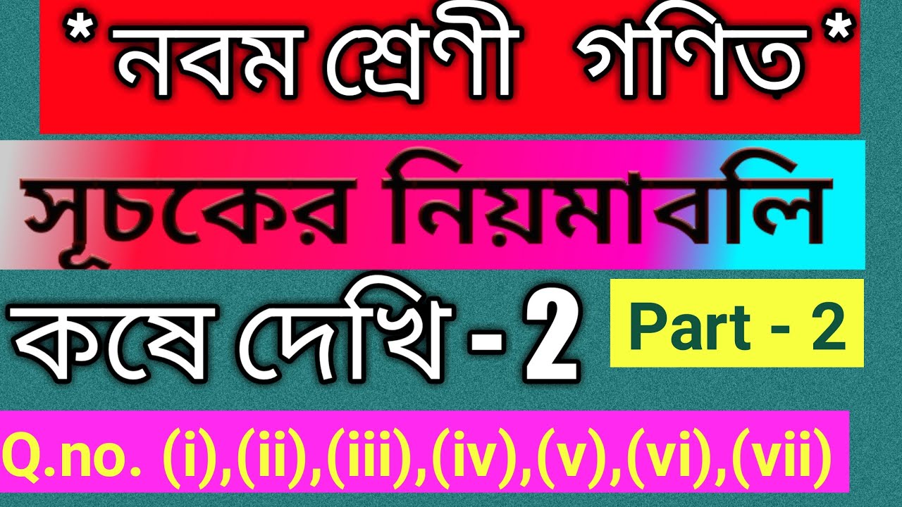 class 9 maths chapter 2 kose dekhi 2 part 2 WBBSE