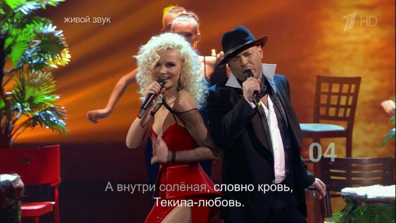 Полина Гагарина и Александр Жулин - Текила любовь HD