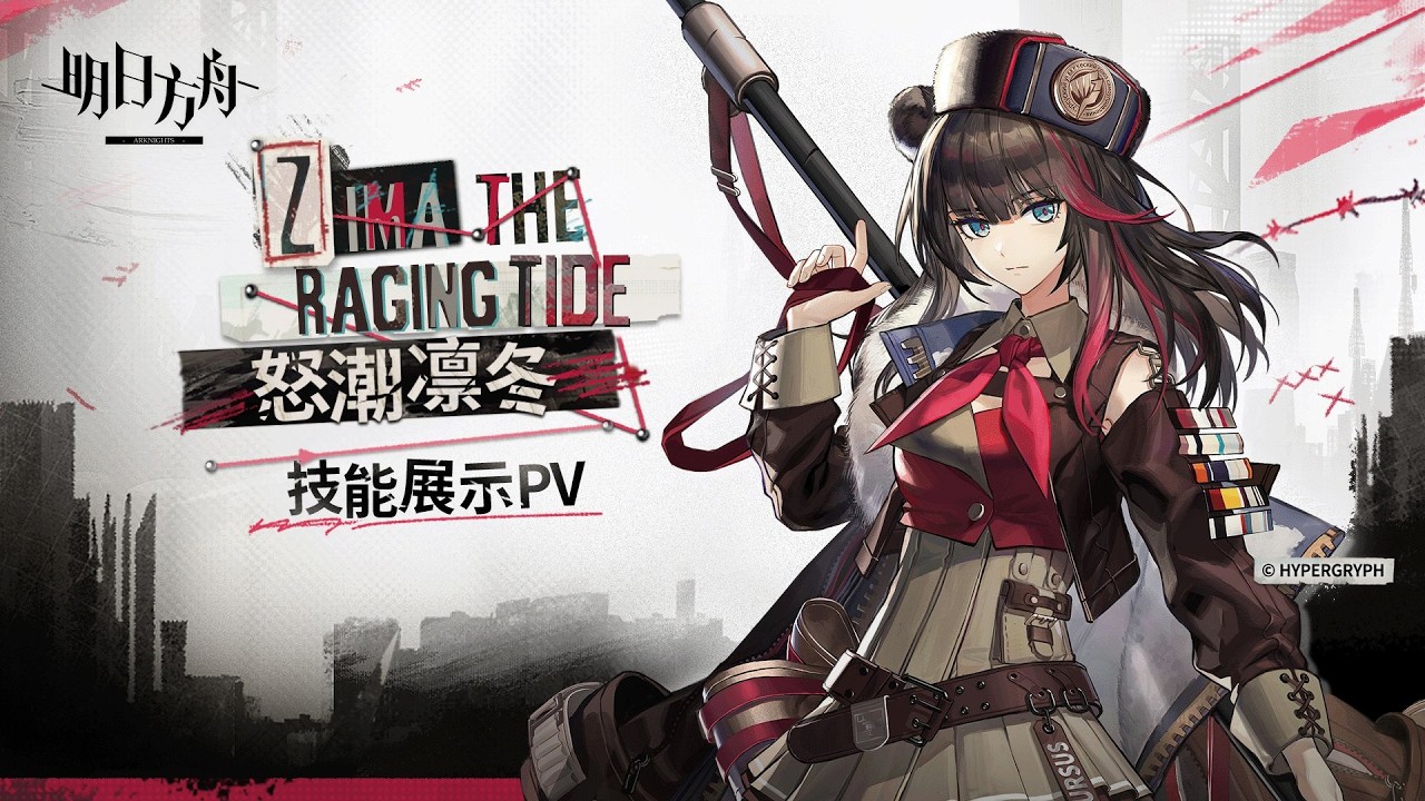 [Arknights] Zima the Raging Tide Skill Preview (EN CC)