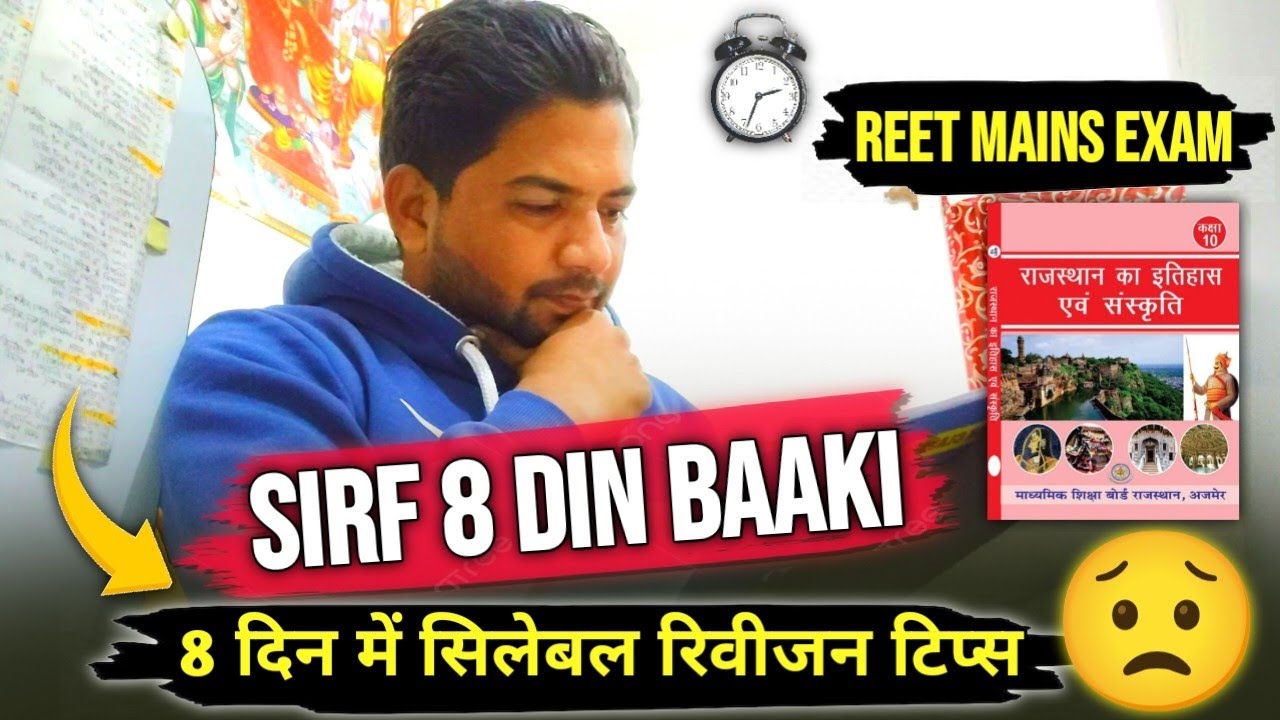 REET MAINS 2026 | Sirf 8 Din Me Syllabus Kaise Cover Kare? 😱 | Last Days Strategy 