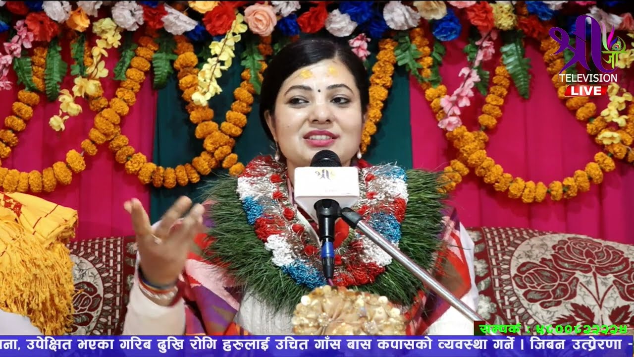 श्री स्कन्द महापुराण ll भाग 21 Radhika Daasi Ji, Skanda Puran, श्री कैलाशेश्वर धाम ,भद्रपुर ६ झापा ।