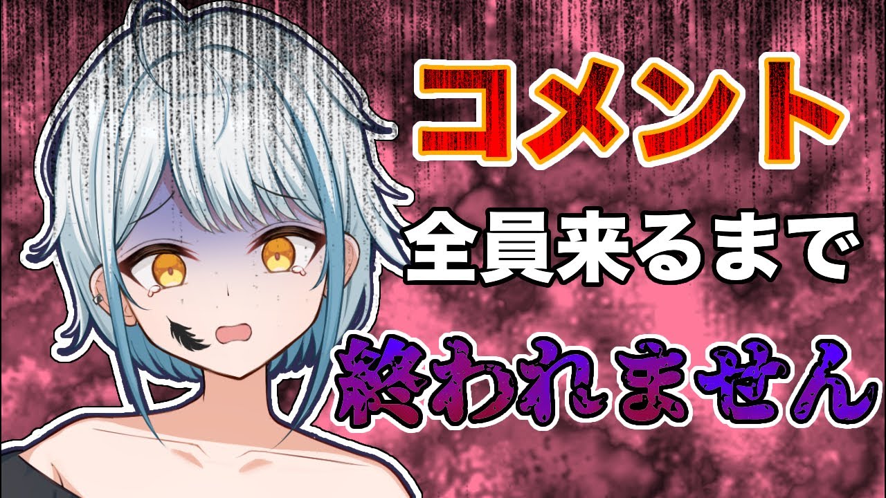 【APEX】同接0人VTuber全員コメント来るまで終われない連帯責任耐久配信！#コメ待ち耐久【耐久コラボ】