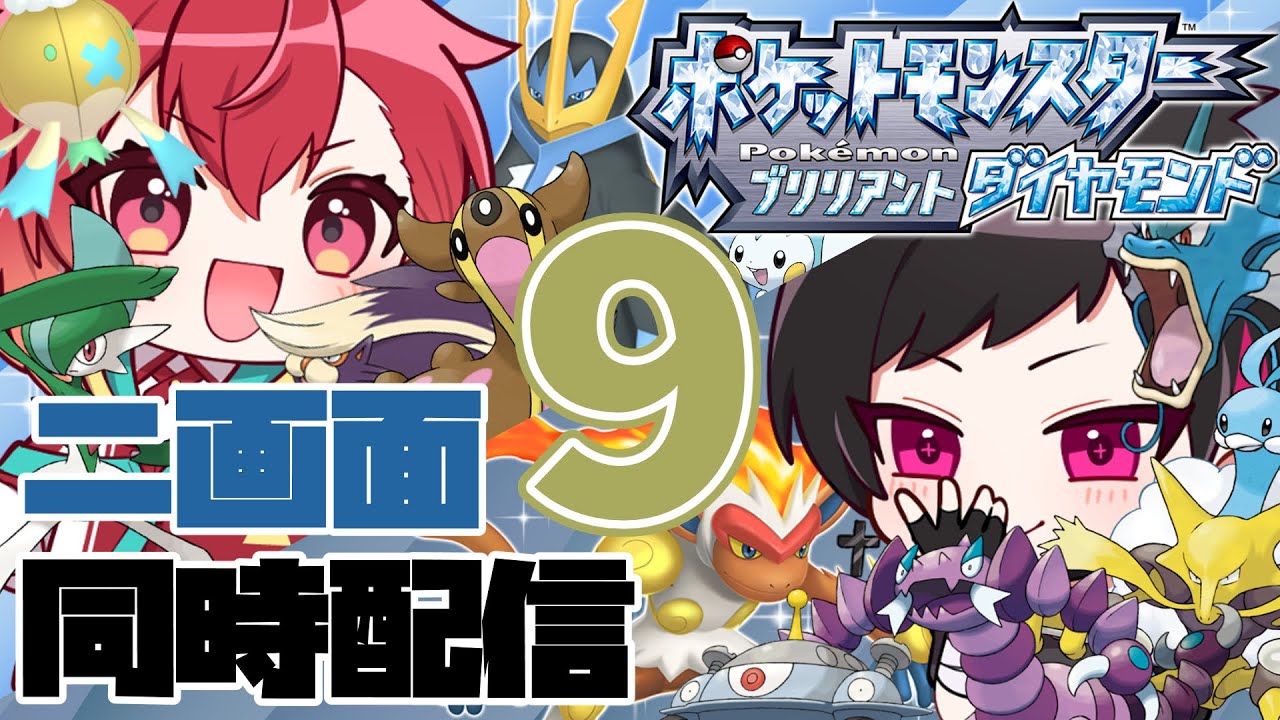 【#ポケモンBDSP】二画面同時でポケモンバトル＆ゲット！#9【#苺摘アカネ/#黒琉火ザクロ】