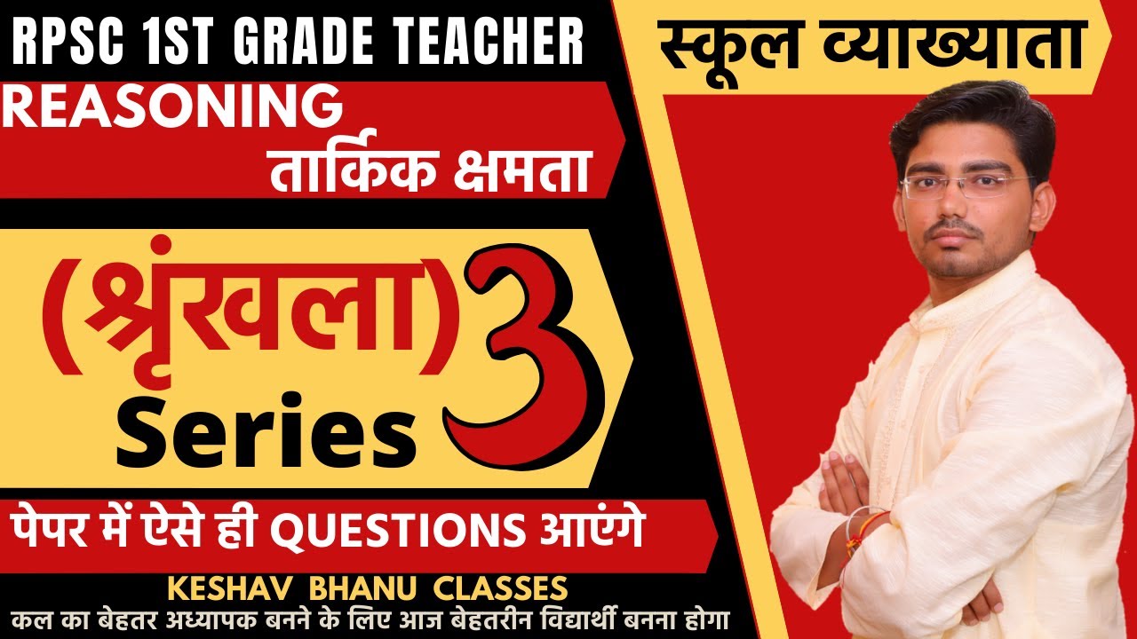1st Grade Teacher|| Series | श्रृंखला | Reasoning- class-3
