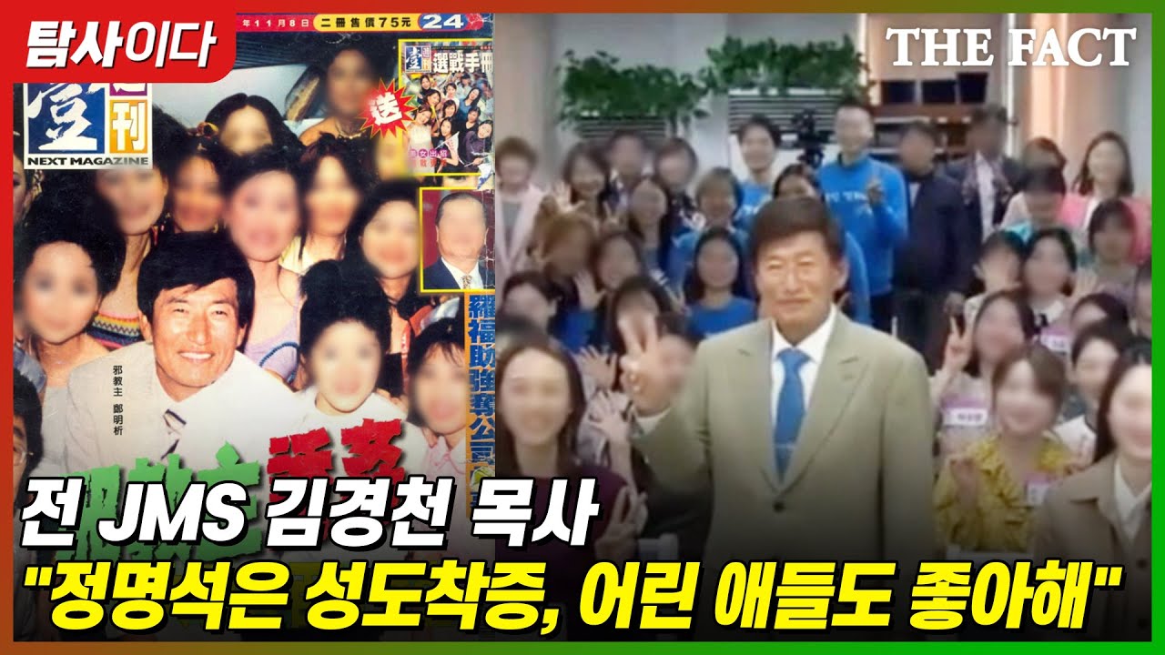 전 JMS 김경천 목사 