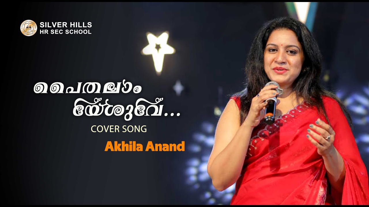 Paithalam Yesuve l Christmas Song l Akhila Anand l Silvertide l Silver Hills Hr Sec School