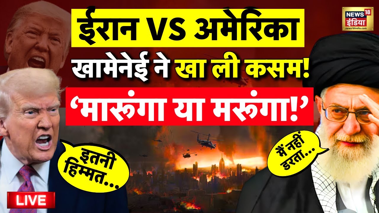 Iran Vs America Conflict LIVE: Ali Khamenei | Donald Trump | US Military Alert | World War