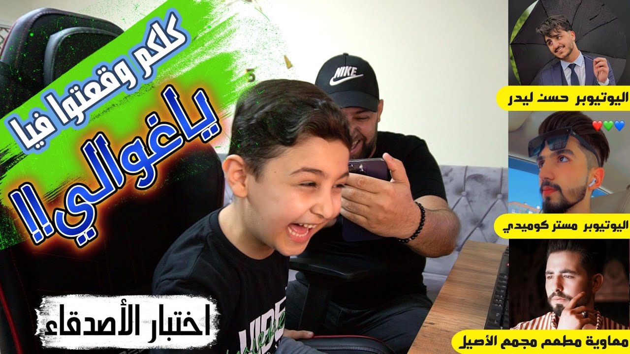 صدق من قال الصديق وقت الضيق✌️عملت اختبار لرفقات بابا جربوها مابتندموا،🫡عرفنا صاحبنا من المصلحجي🤝🔥