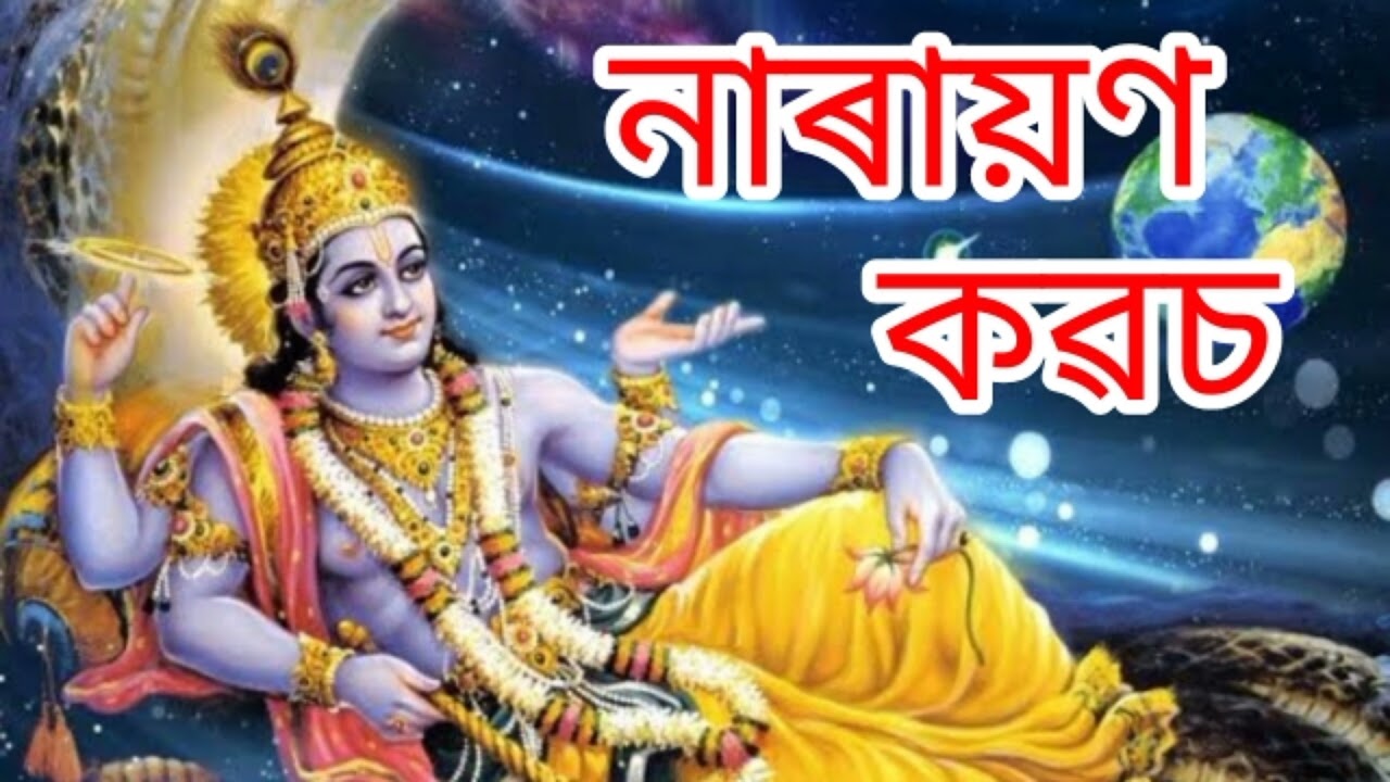 NARAYAN  KAVACH