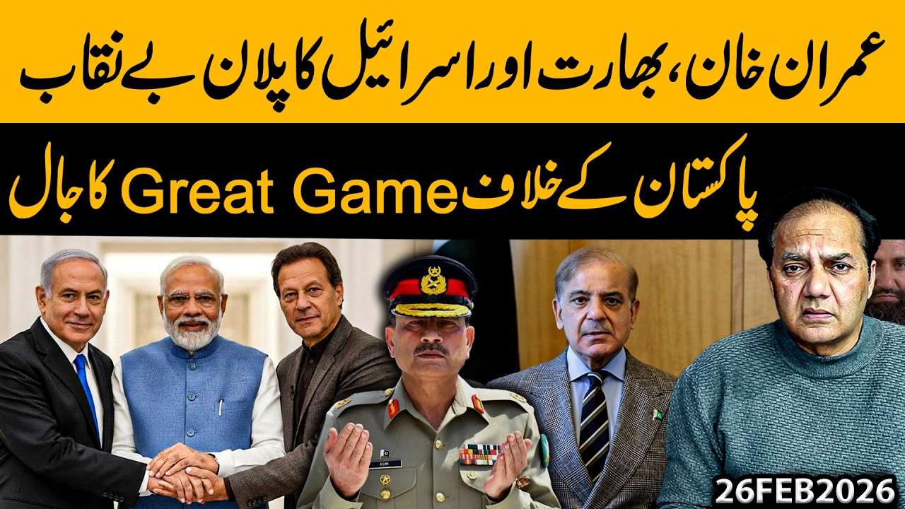Imran Khan, India & Israel Plan Exposed? The Great Game Against Pakistan Revealed! | Gohar Butt