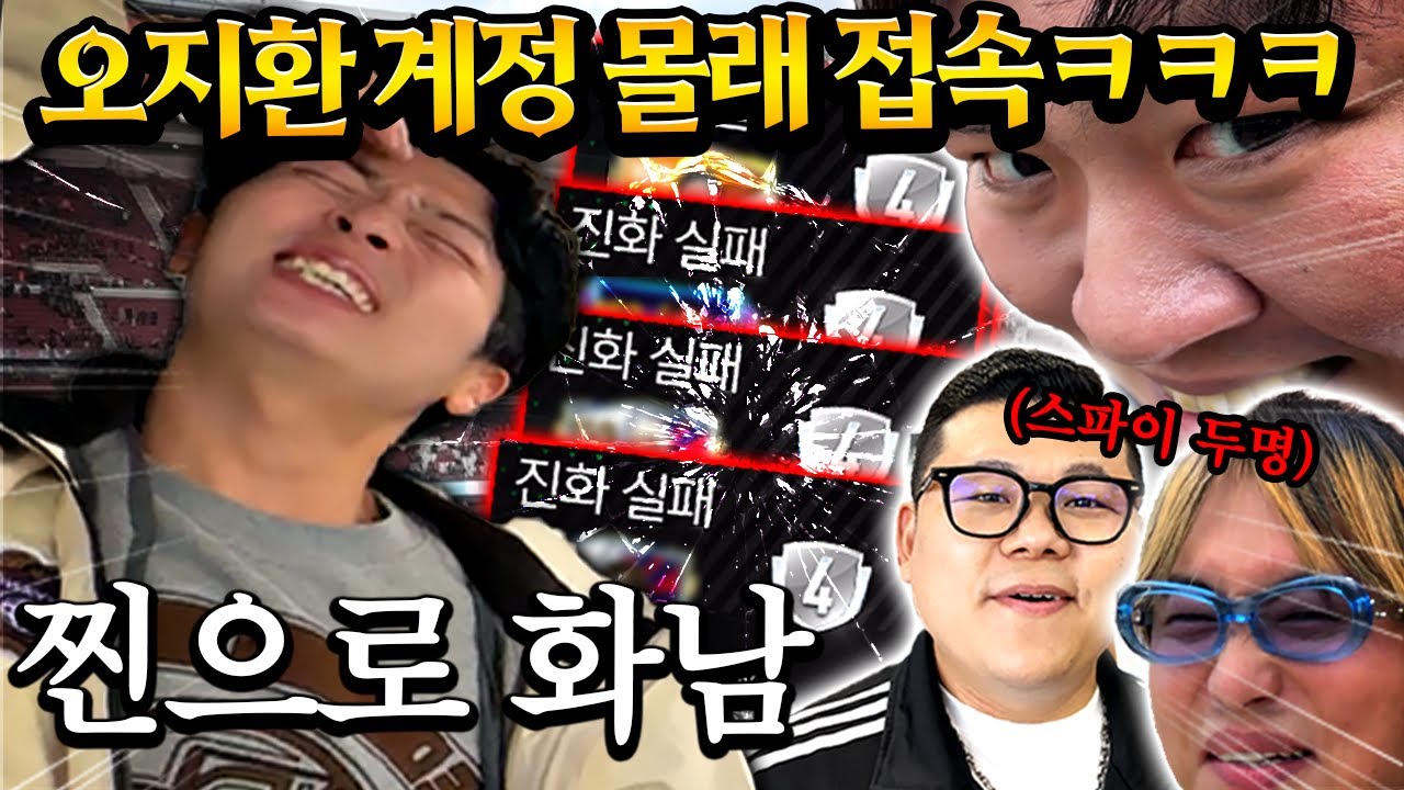 해외 여행중에 돌잼 오지환 피파 계정 찐으로 몰래 폭파 시키기ㅋㅋㅋ FC모바일