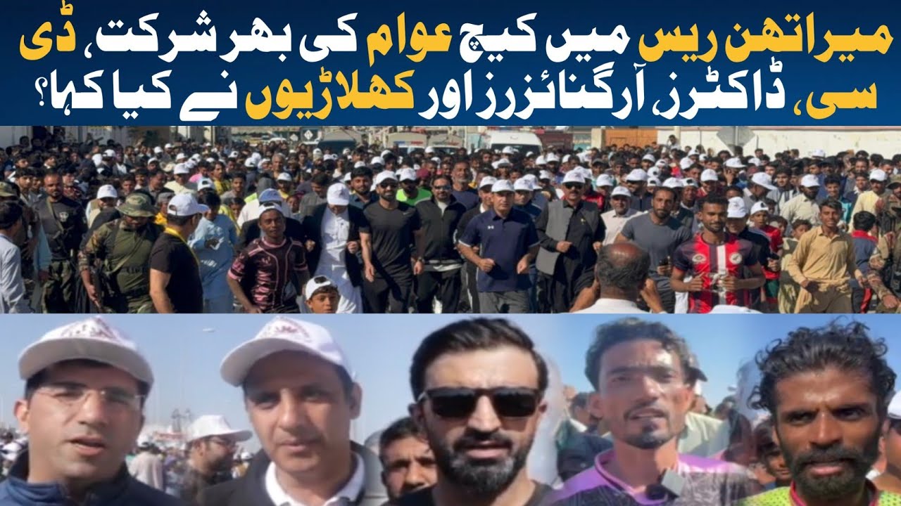 Kech Marathon Race| Sports Fitness Festival| Turbat People| Balochistan| Games| Watch the report.