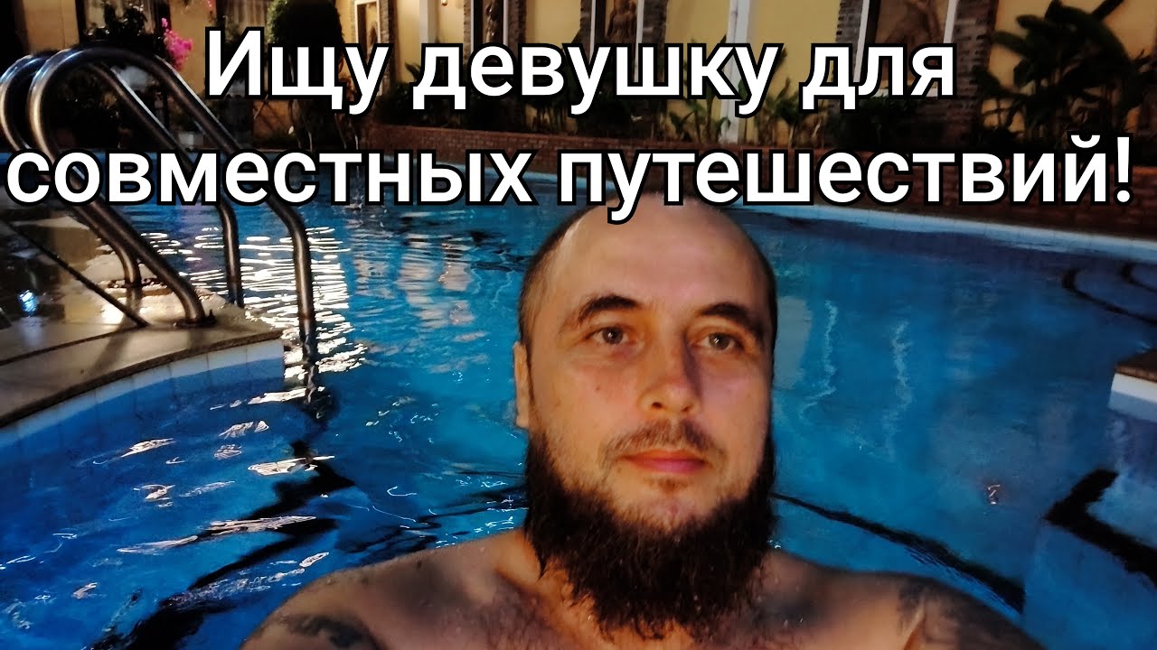 Стрим! Ищу девушку для совместных путешествий. Вьетнам, Муйне.