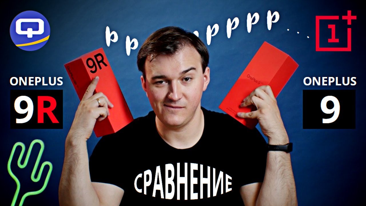 OnePlus 9R vs 9 Сравнение. Показываем разницу.