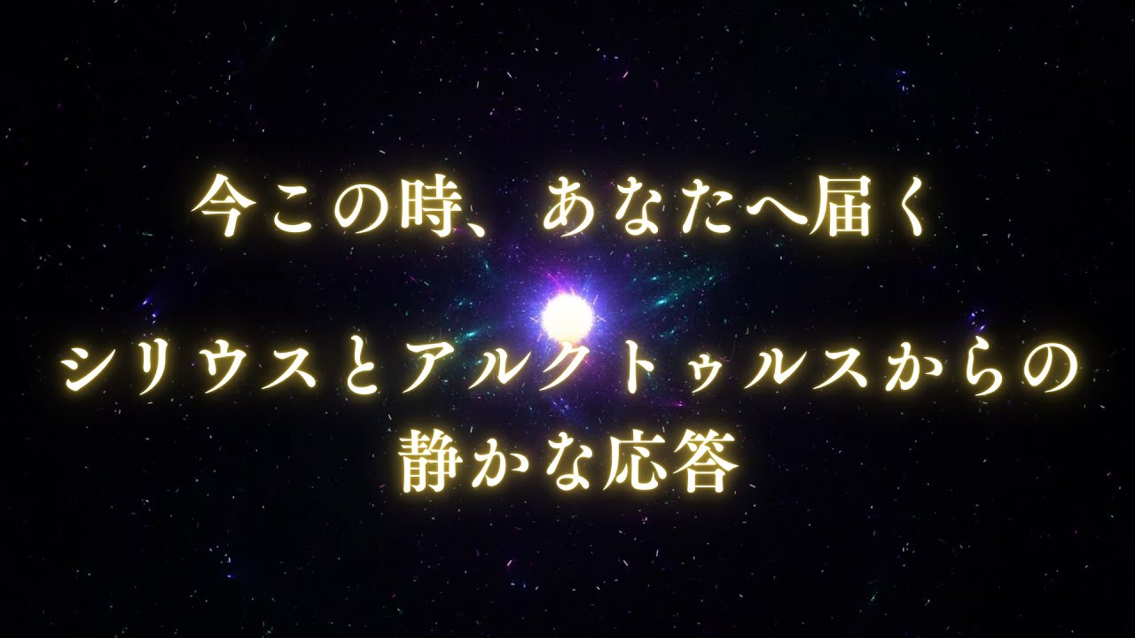 【宇宙音楽】この周波数は、今のあなたに向けて流れています