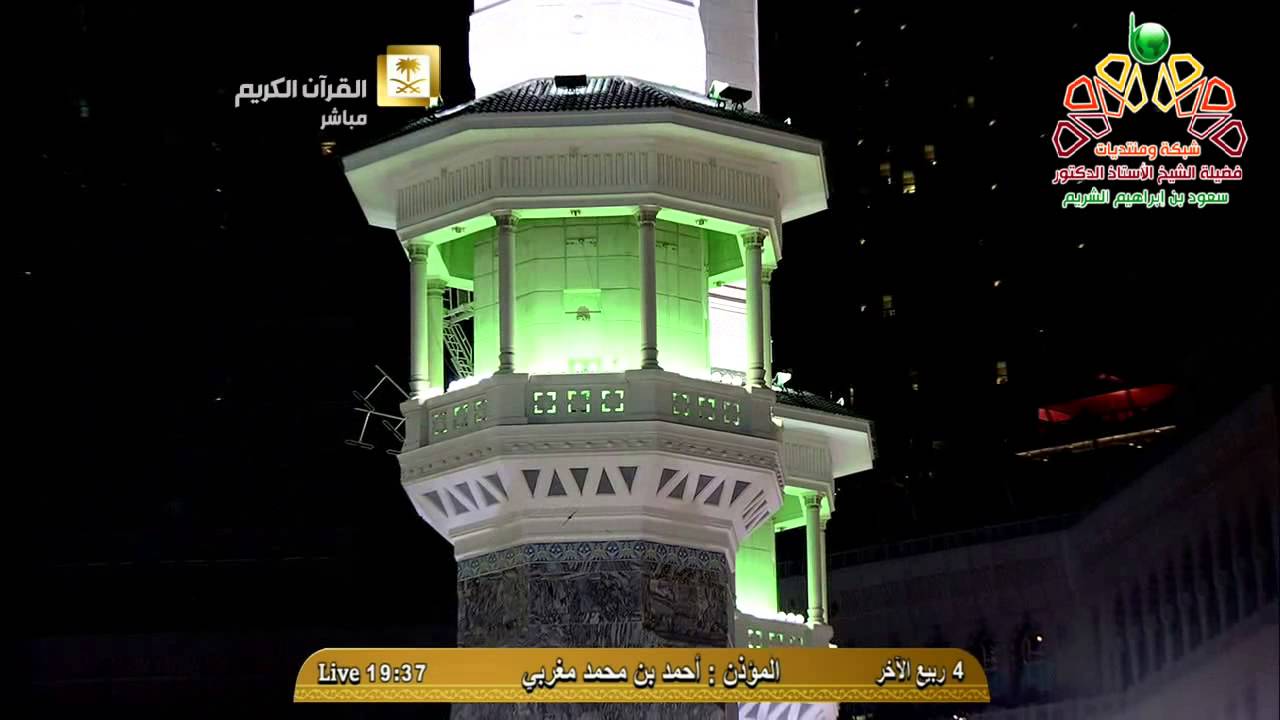 أذان العشاء من المسجد الحرام السبت 4-4-1436 المؤذن محمد مغربي | HD