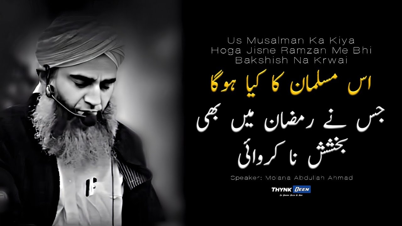 Us Musalman Ka Kiya Hoga Jisne Ramzan Me Bhi Bakshish Na Krwai | Molana Abdullah Ahmad