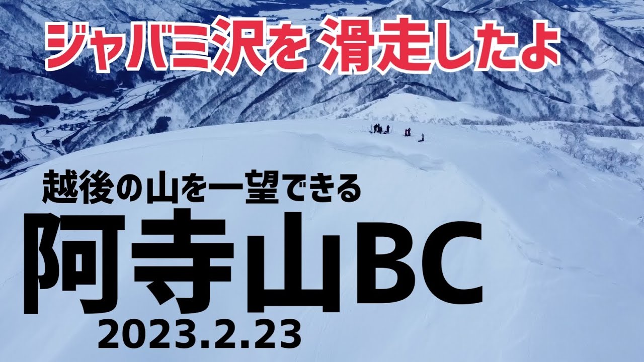 ［BC63回目］地元の阿寺山のジャバミ沢攻めてみた