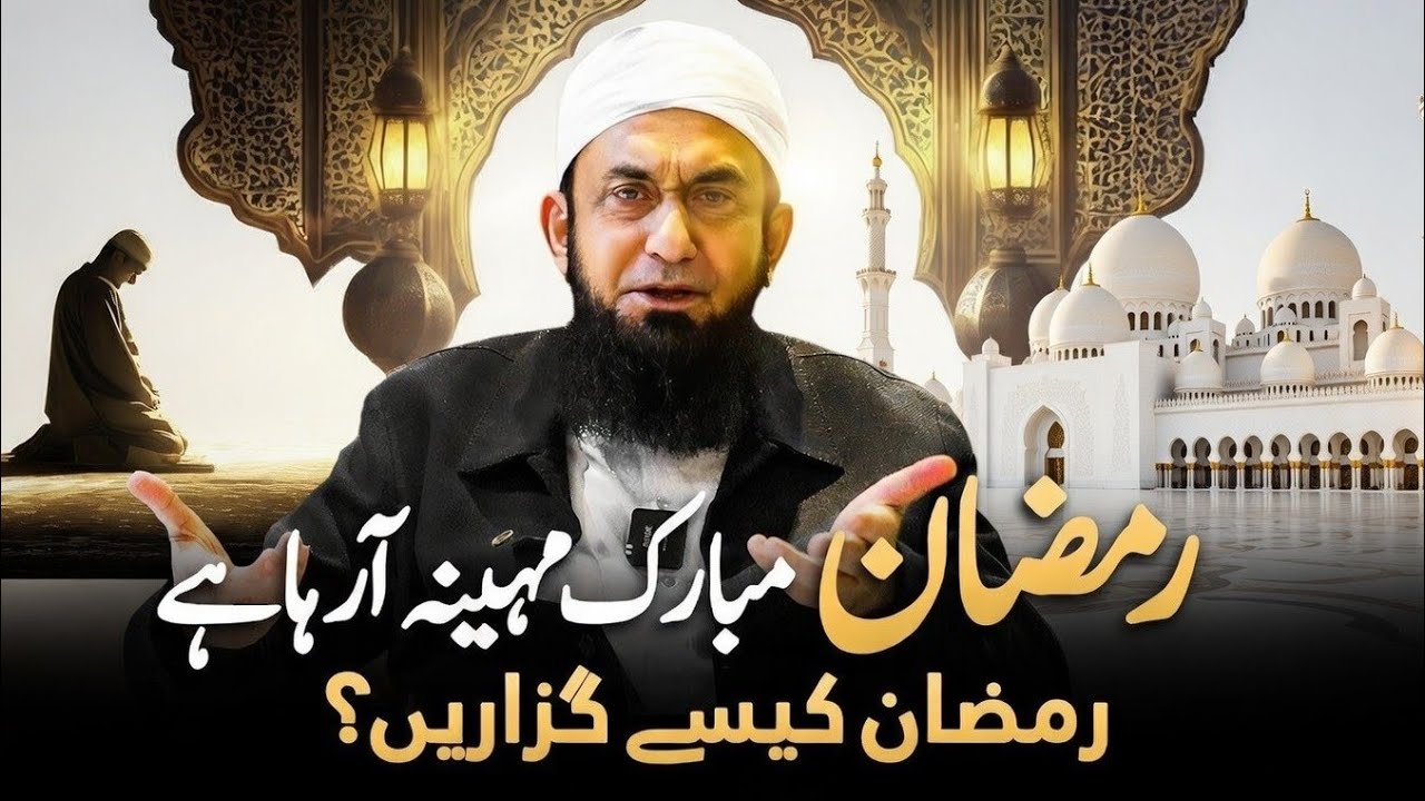 Ramadan Mubarak 2026 | Tariq Jamil Sahab New Emotional Bayan | Dil Ko Hila Dene Wala Bayan