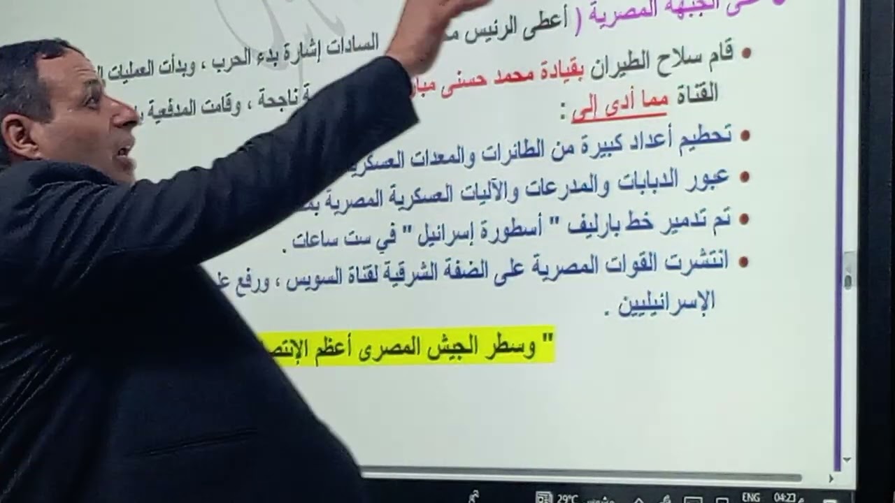 دراسات اجتماعيه الثالث الإعدادي الترم الثاني  حرب اكتوبر 