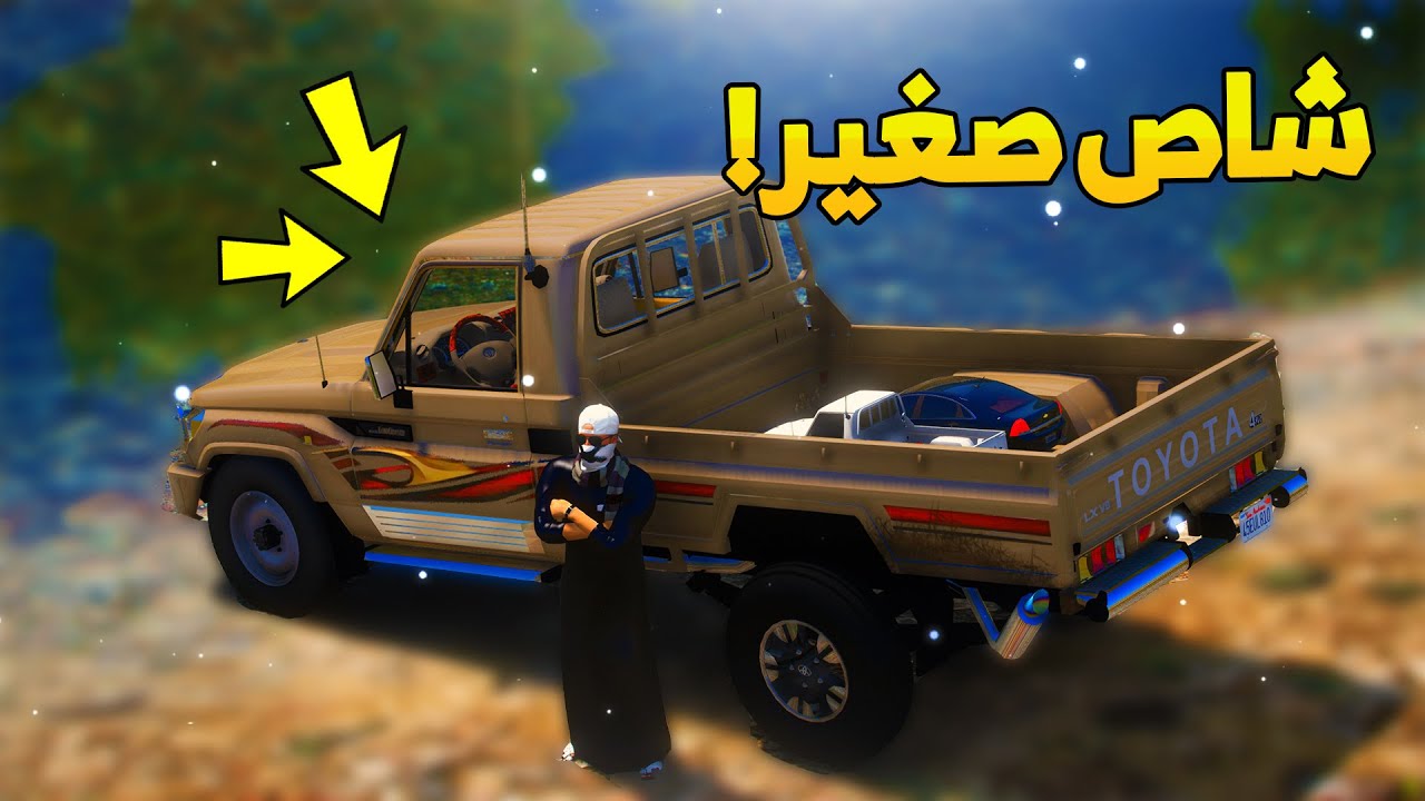 طفل معه شاص صغير راح للملاهي و جاب العيد .! -🔥😂- شوف وش صار GTA V