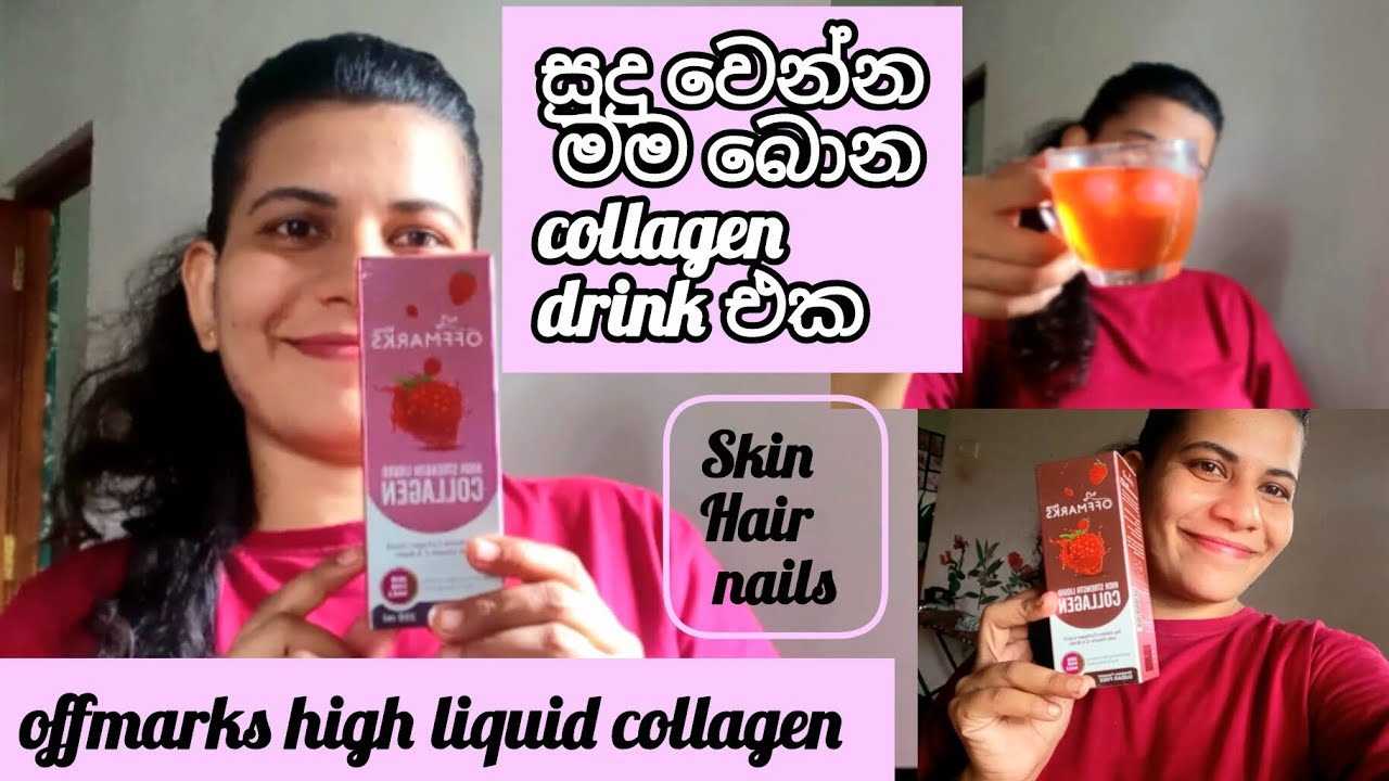 most affordable liquid collagen for skin brightening in srilanka 😍😍තරුණ බව ලබාගන්න හොදම collagen