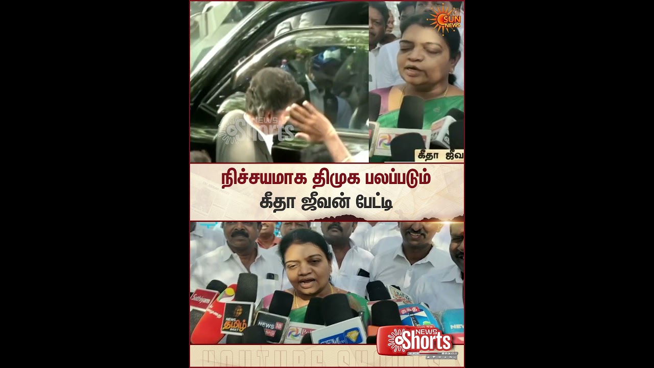 P. Geetha Jeevan | DMK | MDMK | Speech | TN Election 2026 | Vaiko | Sun News